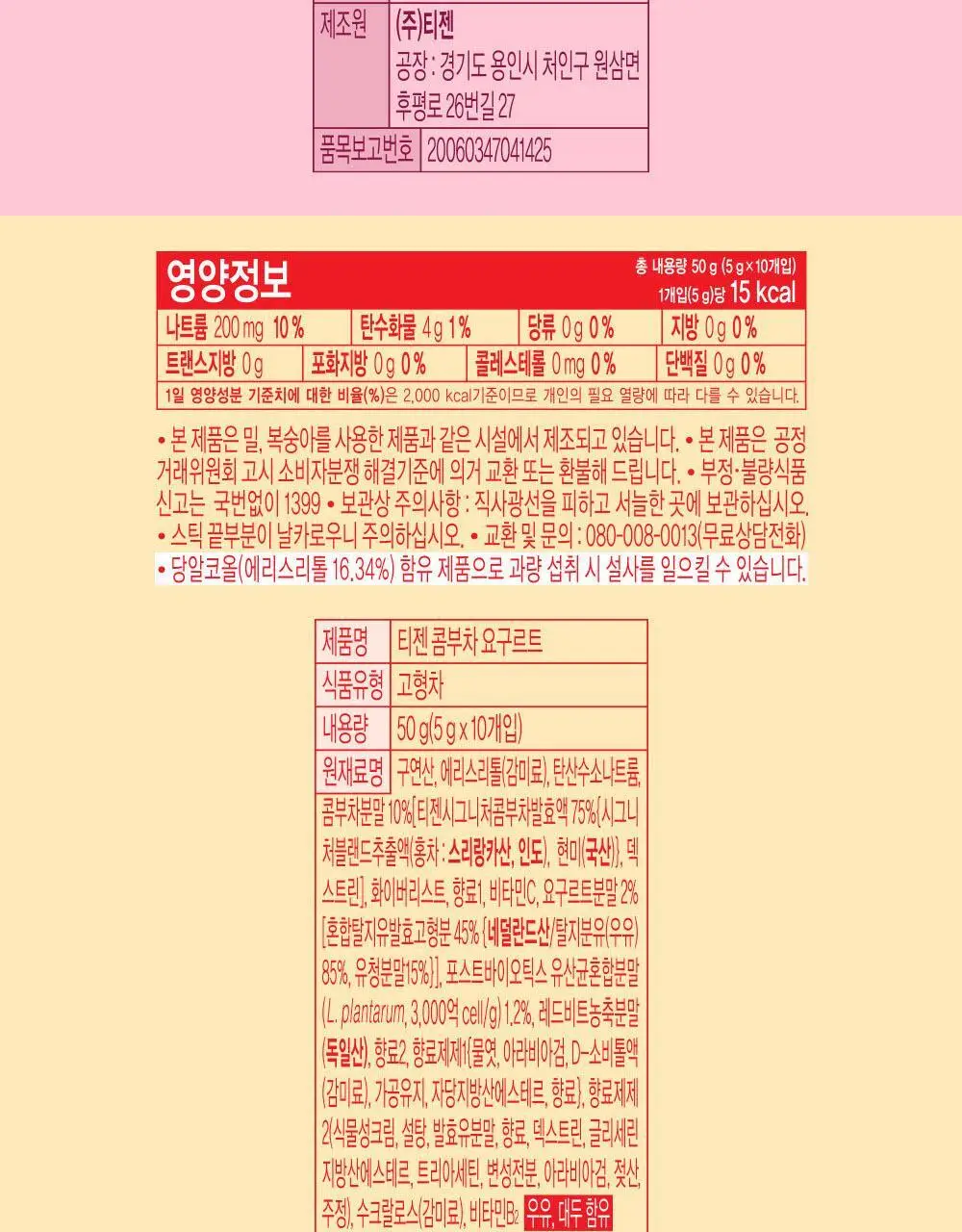 [2025 어워즈] 티젠 콤부차 10T 13종 택1 상세페이지 31